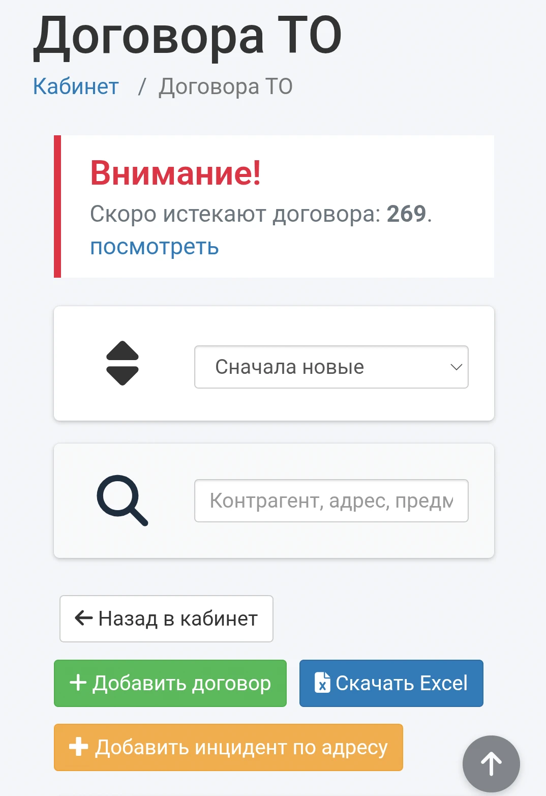 Учёт договоров и объектов