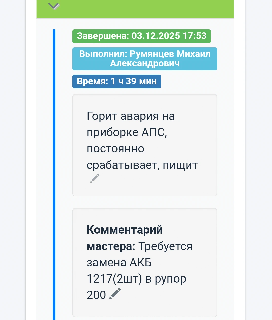 Аварийные заявки и инциденты