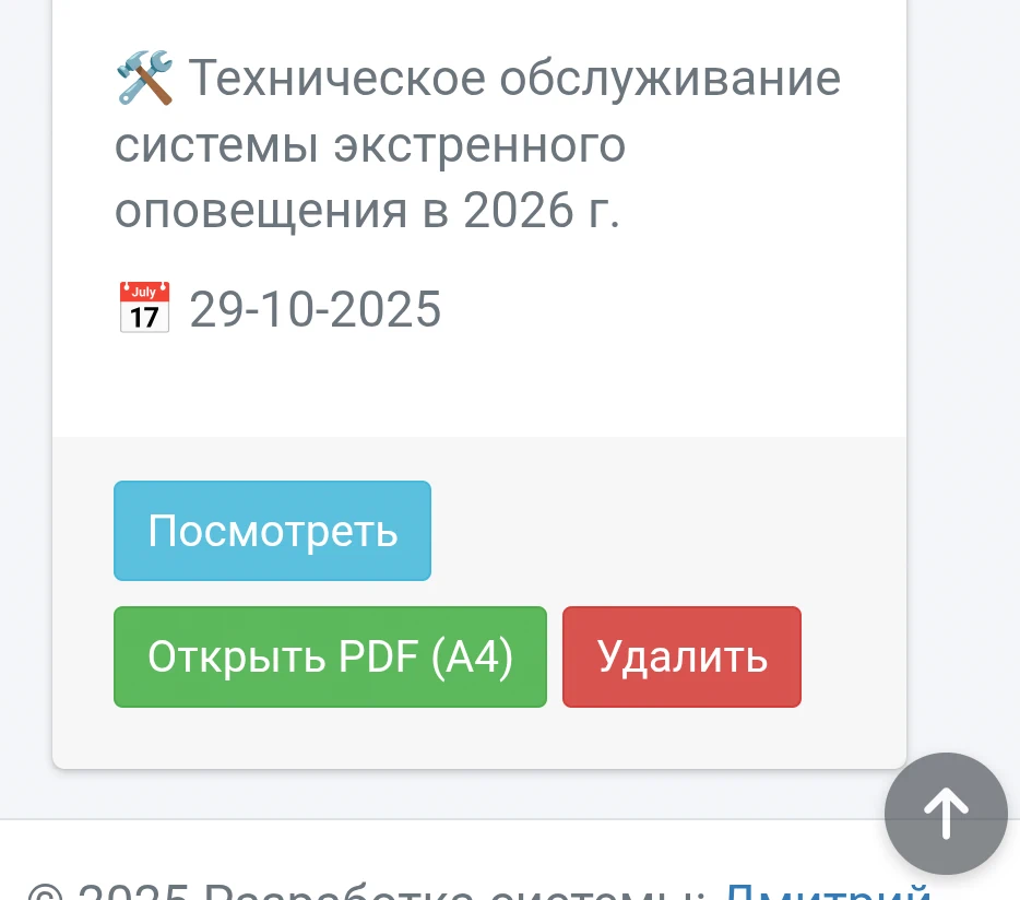 Автоматическая генерация пропусков